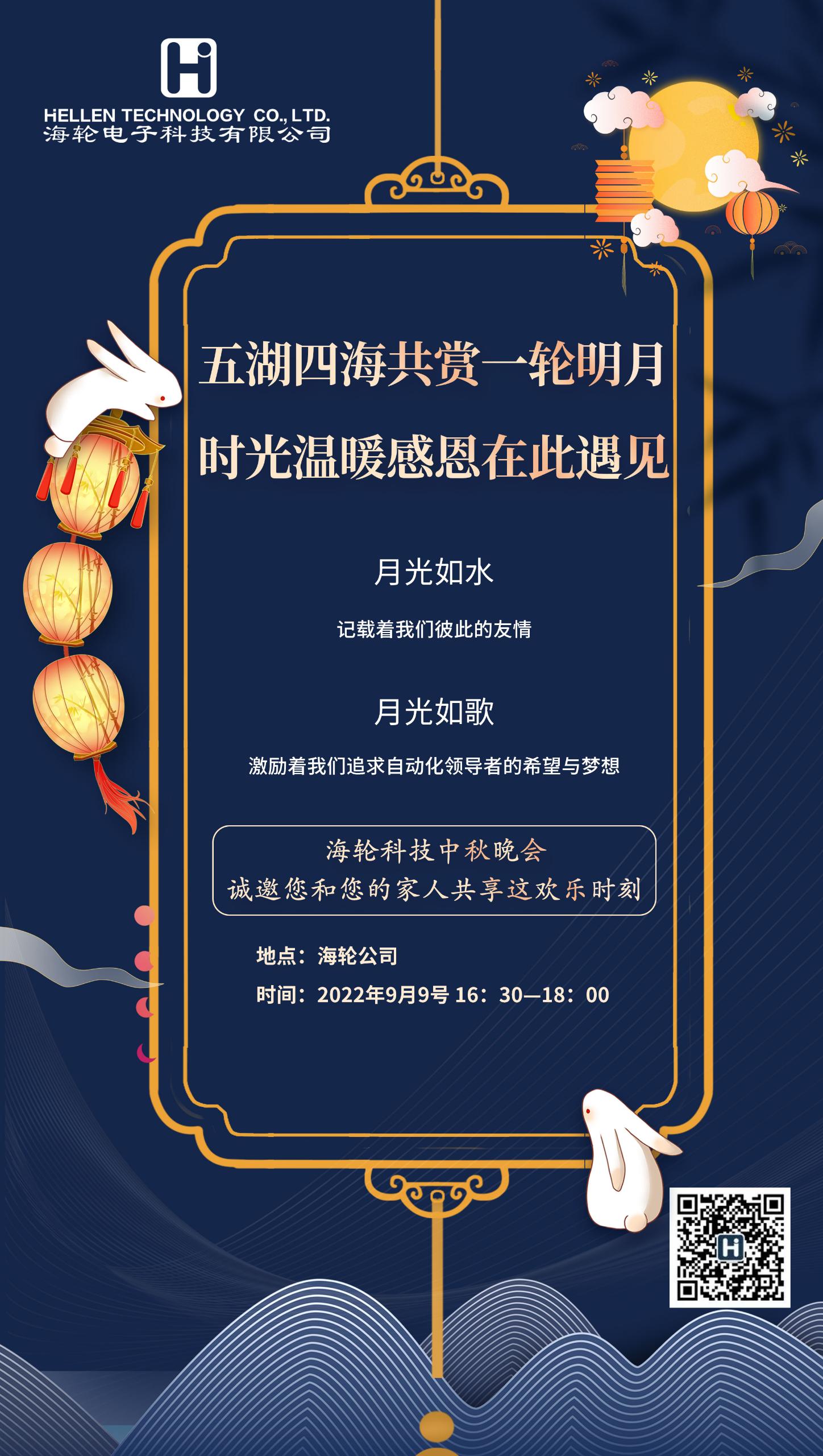 月圆情浓，相约lewin乐玩——lewin乐玩中秋晚会   2022年9月9日
